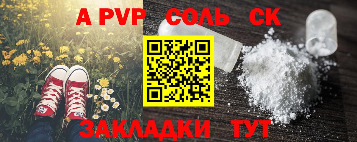 Альфа ПВП Crystall  Вход с VPN  купить   Верхняя Салда  APVP кристаллы  A PVP Соль 