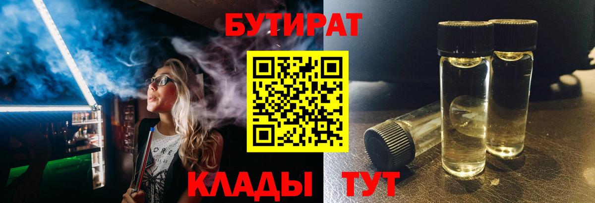 Верхняя Салда  БУТИРАТ 99%  Вход с VPN 