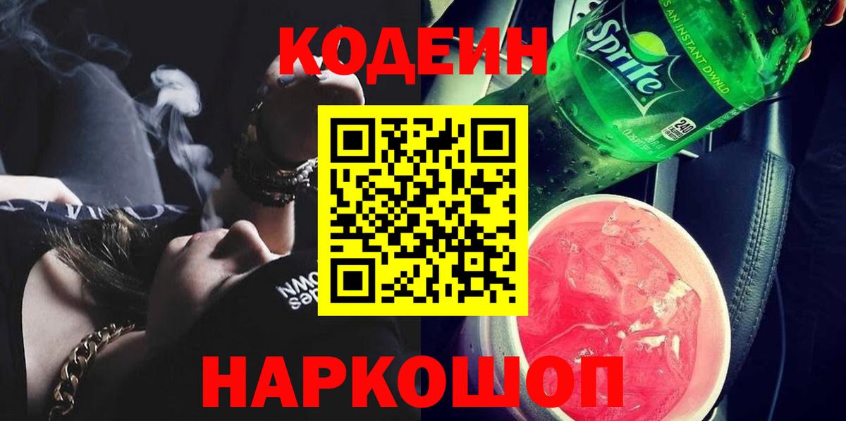 Кодеин Purple Drank Верхняя Салда