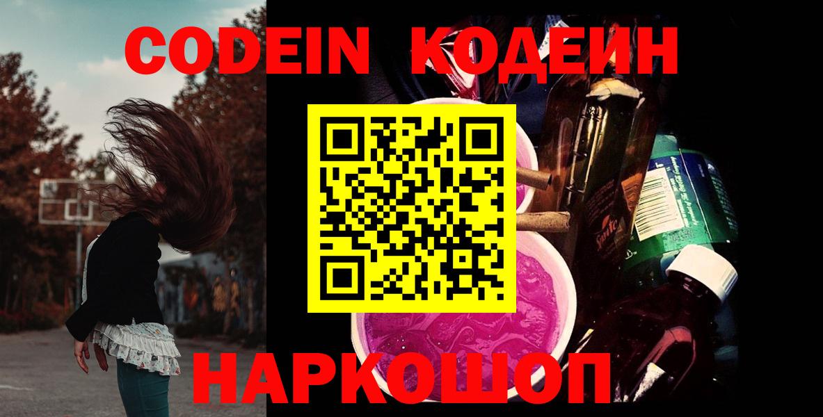 Кодеиновый сироп Lean Purple Drank  Вход с VPN  Верхняя Салда  Codein Purple Drank 