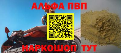 альфа пвп Малгобек